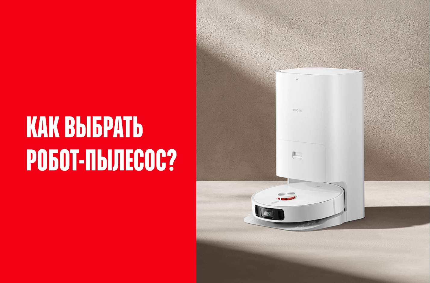 Как выбрать робот-пылесос?