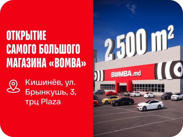 Открытие нового магазина BOMBA в торговом центре PLAZA