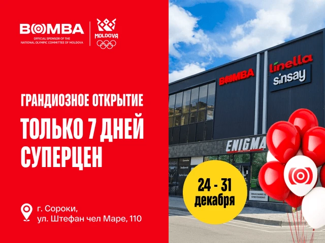 Грандиозное открытие нового магазина BOMBA в городе Сороки!