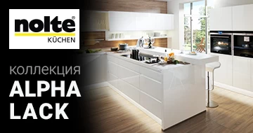 PremiumStore: Кухни Nolte – коллекция Alpha Lack