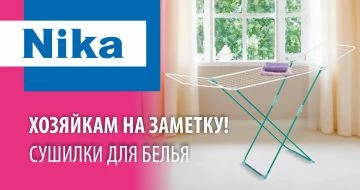 Хозяйкам на заметку. Сушилка для белья.