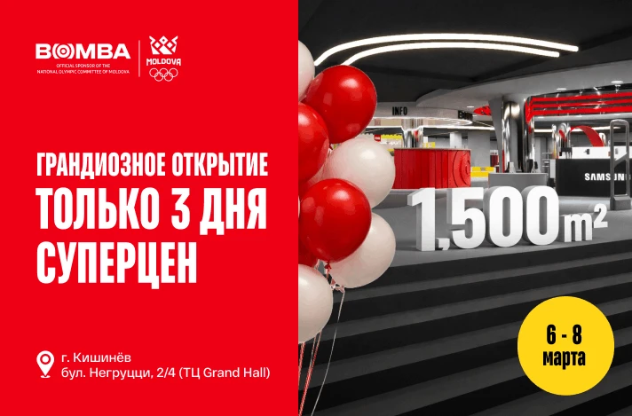 Открытие обновлённого магазина BOMBA в ТЦ Grand Hall