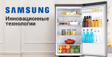 Инновационные холодильники Samsung 