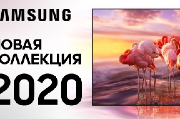 BOMBA представляет - новая коллекция телевизоров SAMSUNG QLED 2020
