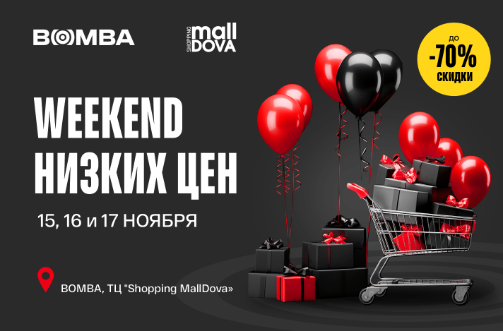 Shopping MallDova Weekend низких цен