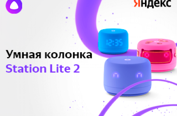 Новая «Станция Лайт 2» от Яндекса: теперь с эмоциями