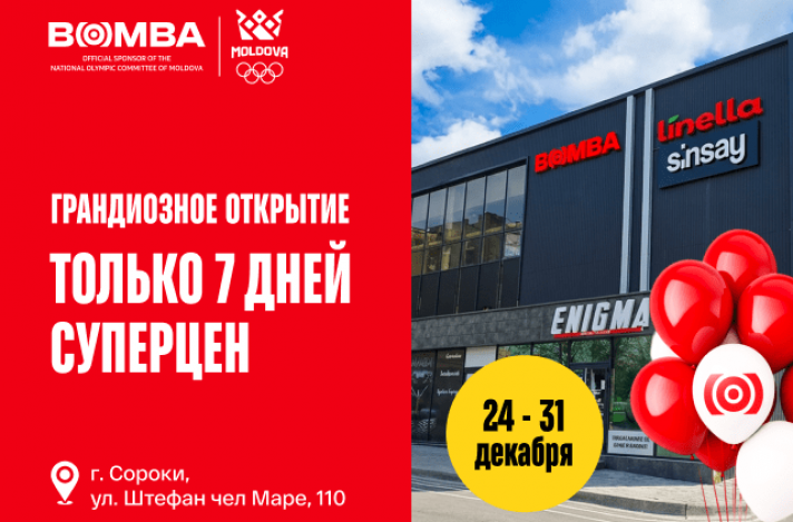 Грандиозное открытие нового магазина BOMBA в городе Сороки!