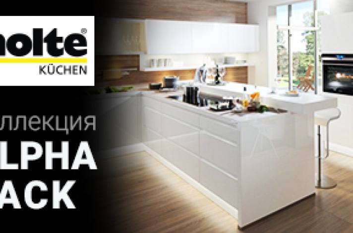 PremiumStore: Кухни Nolte – коллекция Alpha Lack