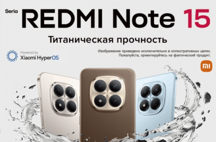 Xiaomi Redmi Note 15 в наличии: главная премьера 2026 года в Bomba