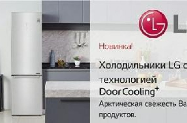 Холодильники LG V+ 