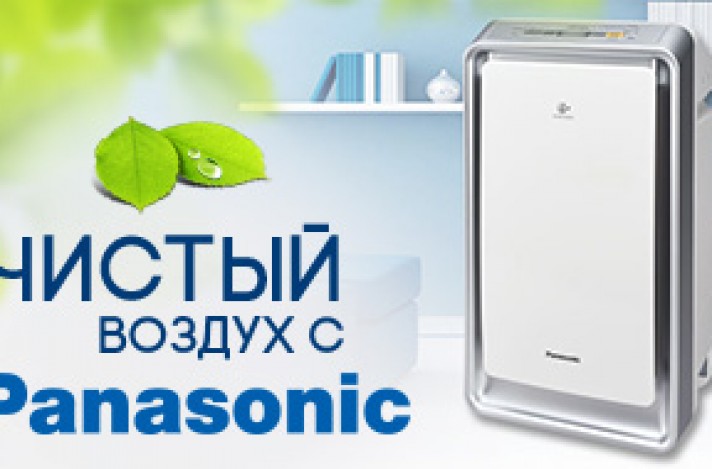Panasonic: Чистый воздух для детского здоровья