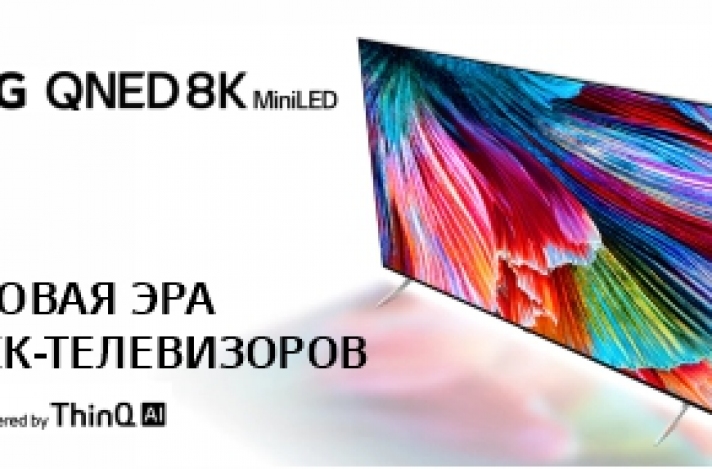 QNED Mini LED - инновация, захватывающая дух