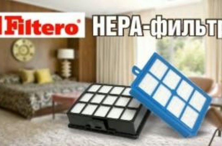 А вы меняли НЕРА-фильтр в пылесосе? 