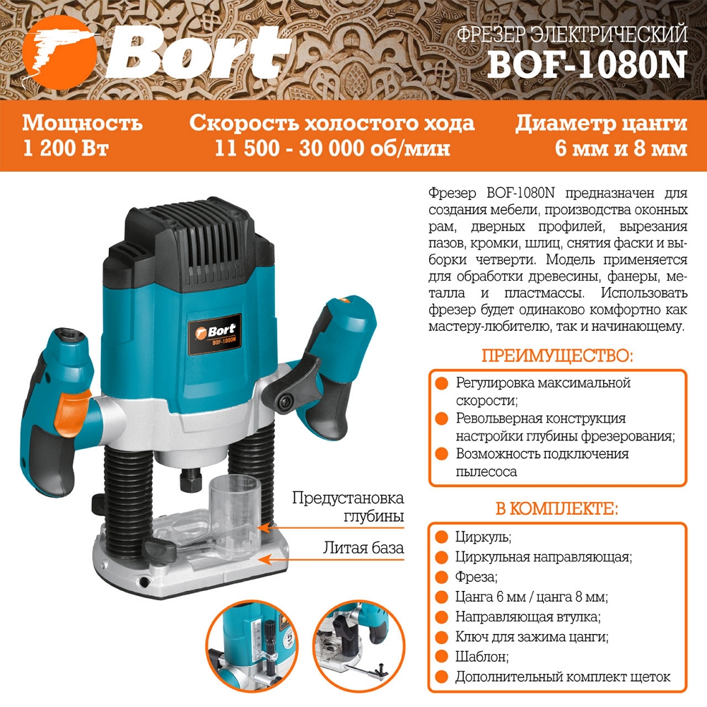 Фрезер Bort BOF1080N photo 2