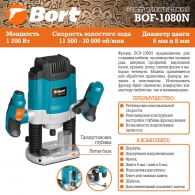 Фрезер Bort BOF1080N thumbnav 2