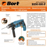 Дрель ударная Bort BSM500P thumbnav 5
