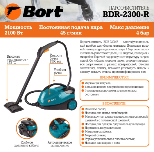 Aspirator pe baza de aburi Bort BDR2300R photo 2