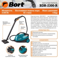 Aspirator pe baza de aburi Bort BDR2300R thumbnav 2