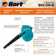 Садовый пылесос-воздуходувка Bort BSS550R thumbnav 9