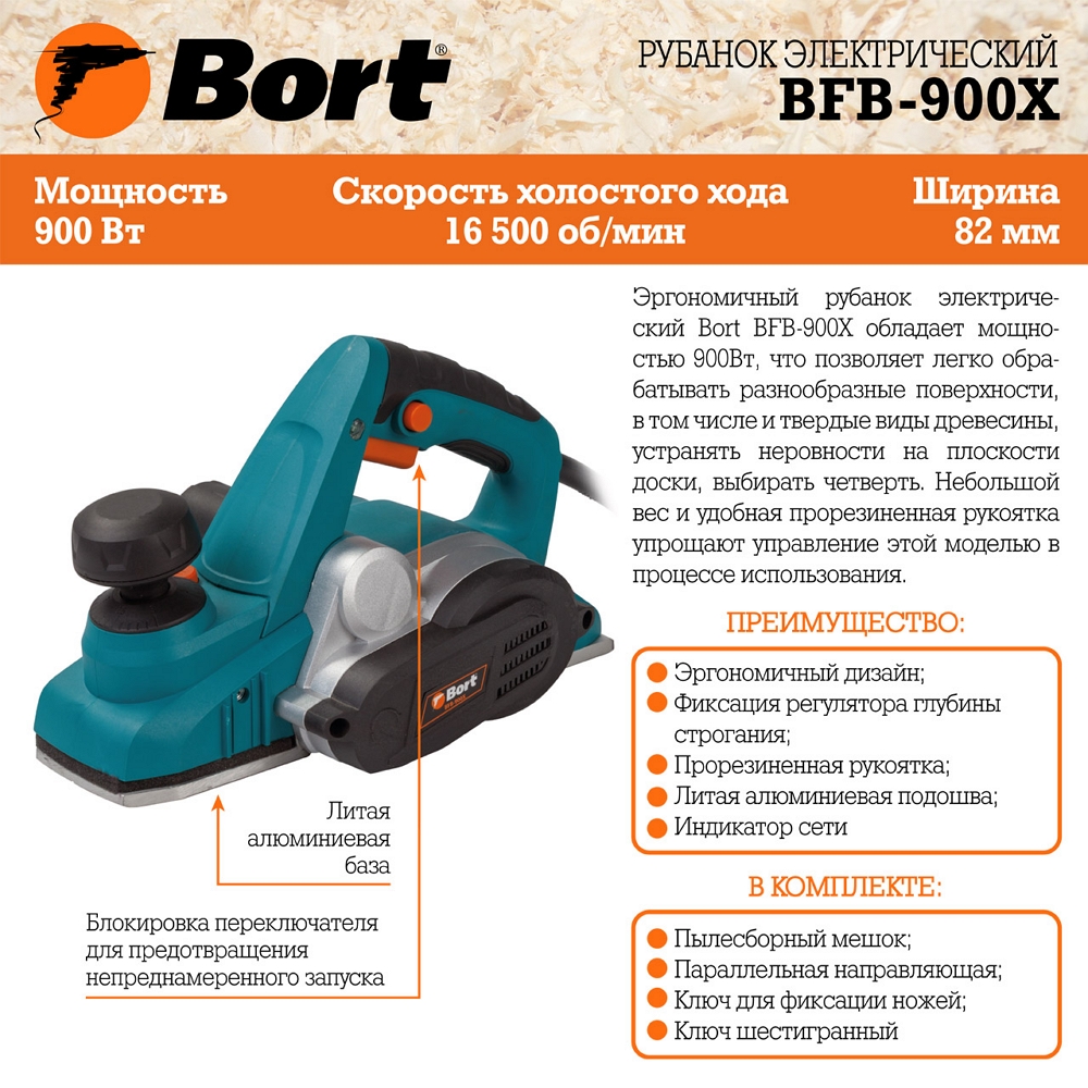 Электрорубанок Bort BFB900X photo 9