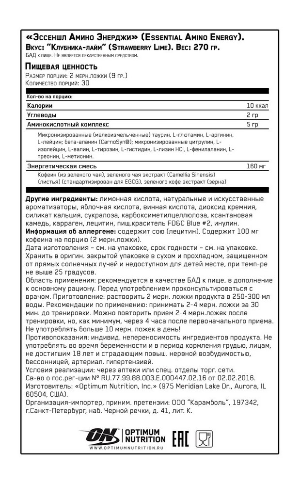 Предтренировочный комплекс Optimum Nutrition ON AMINO ENERGY STRAWBERRY LIME 270G photo 3