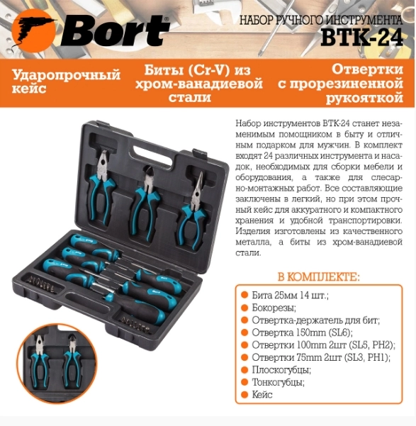 Set de instrumente manual Bort BTK24 photo 3
