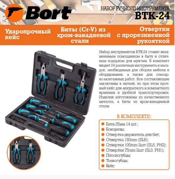 Set de instrumente manual Bort BTK24 photo 4