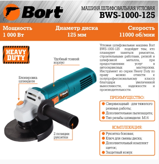 Угловая шлифмашина Bort BWS1000125 photo 3