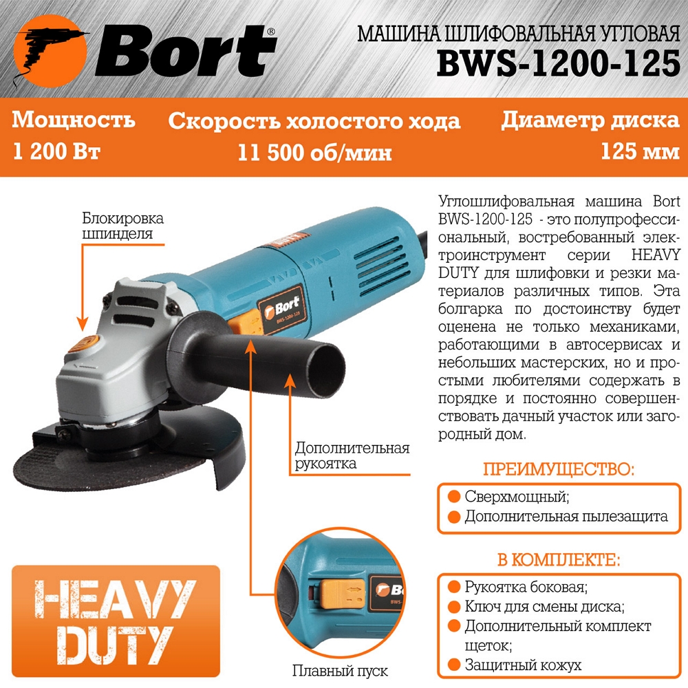 Угловая шлифмашина Bort BWS1200125 photo 5