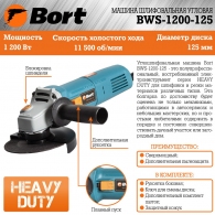 Угловая шлифмашина Bort BWS1200125 thumbnav 5