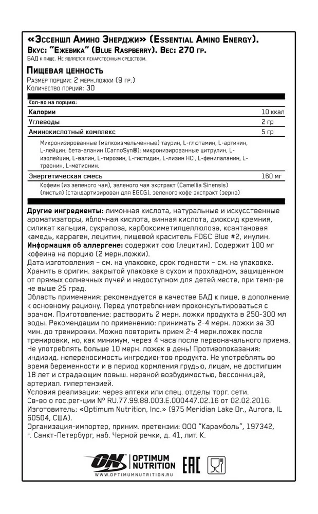 Предтренировочный комплекс Optimum Nutrition ON AMINO ENERGY BLUE RASPBERRY 270G photo 3