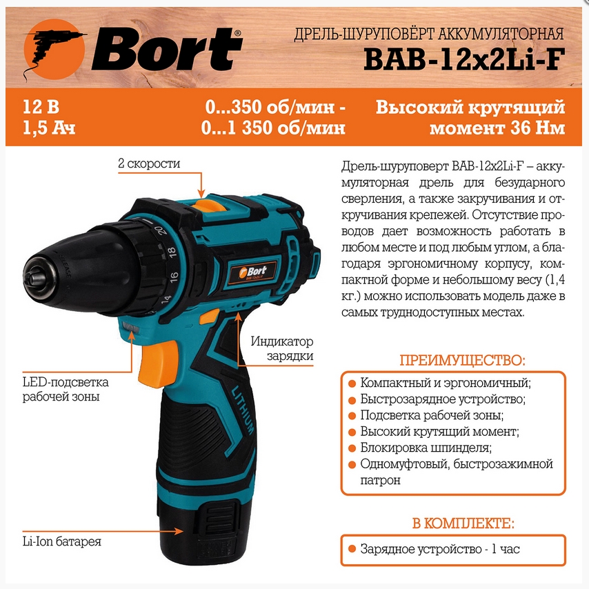 Surubelnita cu acumulator litiu-ion Bort BAB12x2LiF photo 5