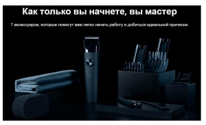Машинка для стрижки Xiaomi Hair Clipper thumbnav 13