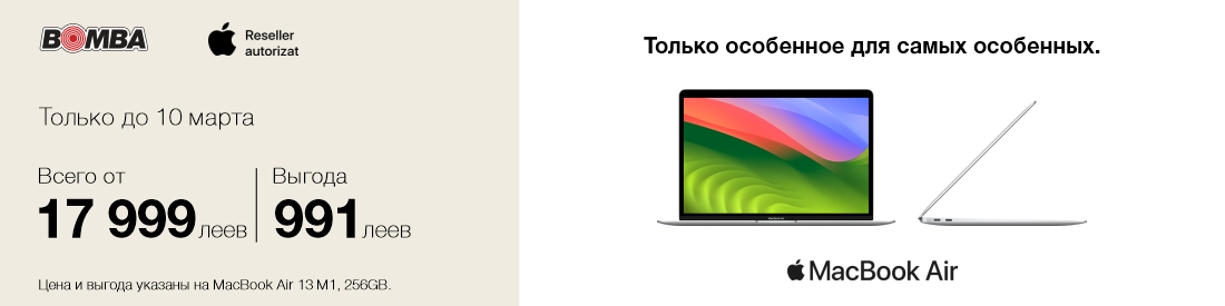 Специальные цены на Apple Macbook