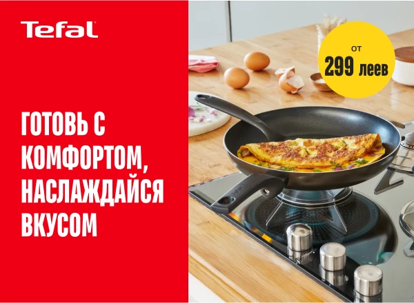 Обновляем кухню с Tefal: скидки на посуду и аксессуары