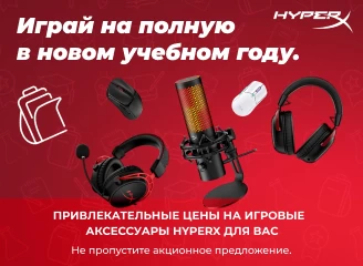 Back to School 2025: Скидки на игровые аксессуары HyperX