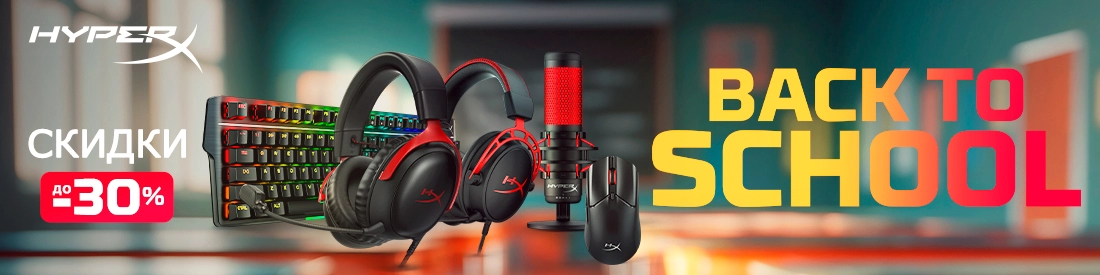 HyperX: Back to school скидки до 30%