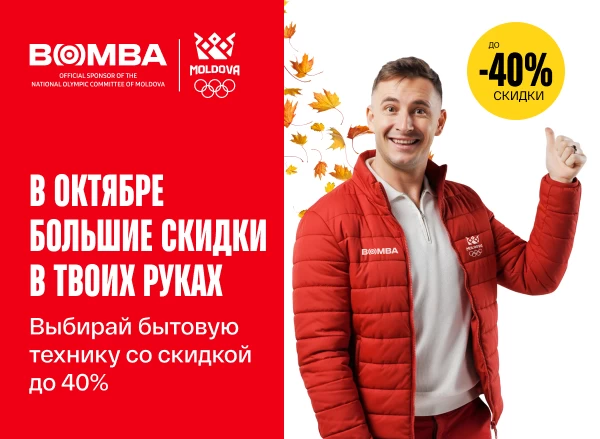 Октябрьские скидки в твоих руках — выгода до 40%