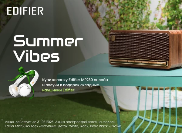 Колонка Edifier MP230 + наушники в подарок