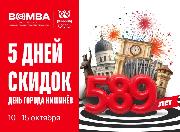 На день города Кишинёв — 5 дней скидок по всей Молдове
