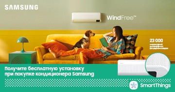 SAMSUNG: бесплатная установка кондиционера