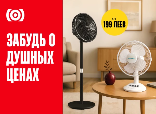 Прохлада по лучшей цене — вентиляторы от 199 леев