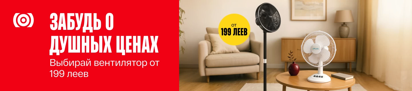 Прохлада по лучшей цене — вентиляторы от 199 леев