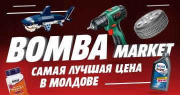 Самая лучшая цена в Молдове!