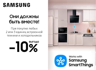 Скидка 10% на технику Samsung SmartThings