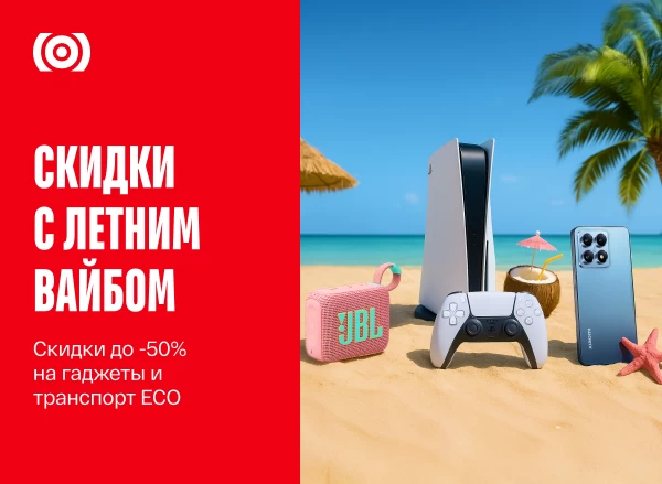 BOMBA приглашает на летнюю распродажу!