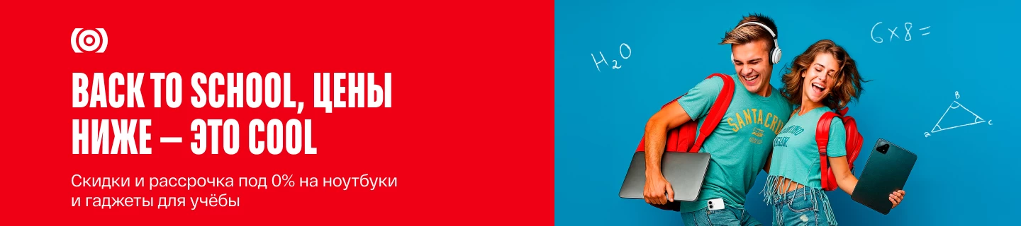 Back To School 2025: скидки на всё для школы уже стартовали!
