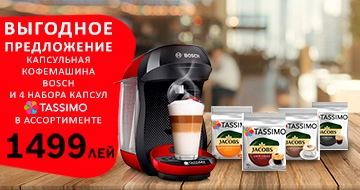Выгодное предложение на кофемашины Bosch