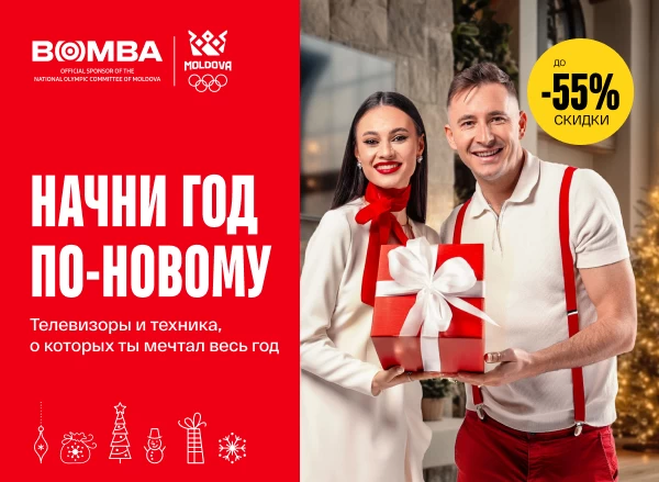Дарите радость в Новый год – скидки до 55 %