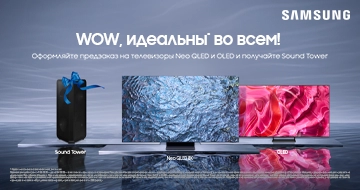 Оформи предзаказ на новые телевизоры Samsung и получи Sound Tower в подарок!